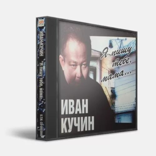 Песни кучин мама. Песни кучин мама. Кучин текст. Песни кучин мама. Песни кучин мама.