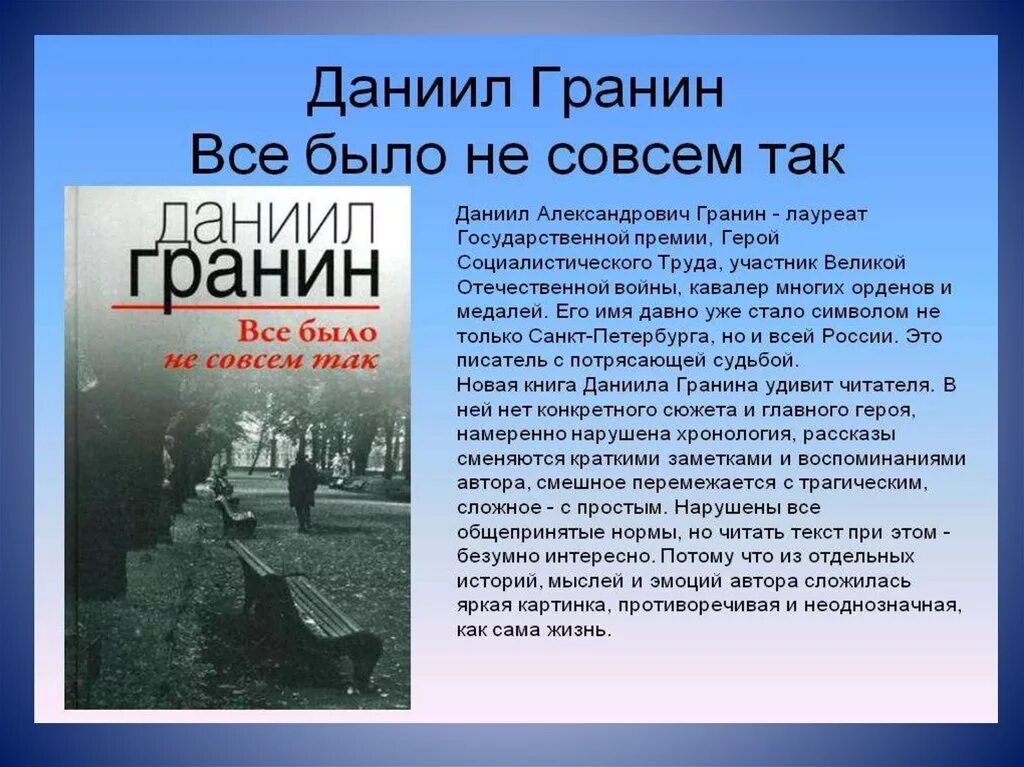 Текст про гранина. Гранин цитаты.