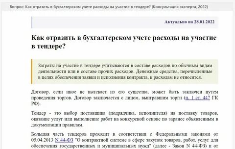 Сбер площадка торгов 44 фз