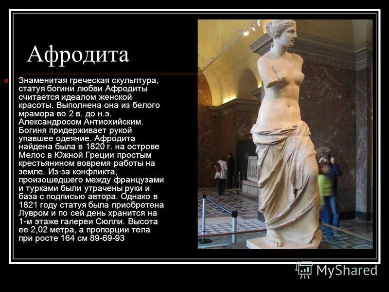 женщина богиня стихи. достойная женщина цитаты. богиня греции афродита. богиня красоты текст. статус успешной и счастливой женщины.