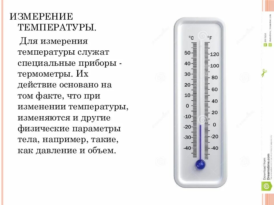 Температура и ее измерение абсолютная температура. Температура и ее измерение. температура для презентации. абсолютный нуль температуры. температура и ее измерение презентация.