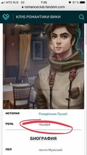 Фандом клуб романтики