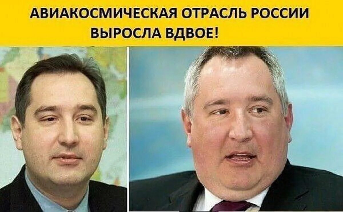 Россия или растя. Рогозин мемы. Рогозин Роскосмос Мем.