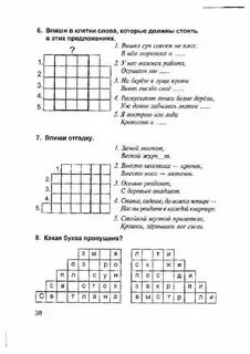 Выпишите в клеточки слова ответы