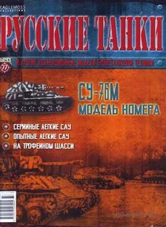 Танковый журнал