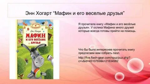 Маффин и его друзья читательский дневник