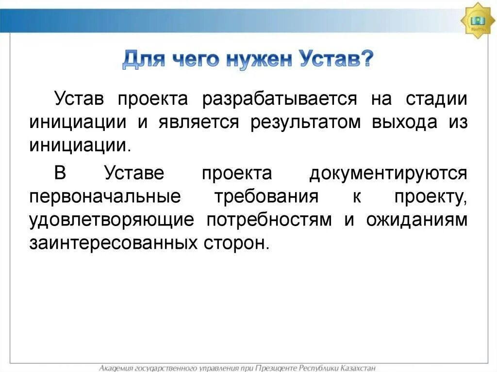 Зачем устав. Для чего нужен устав. Для чего нужен устав предприятия. Для чего нужен устава юридического лица. Для чего нужен устав учреждения.