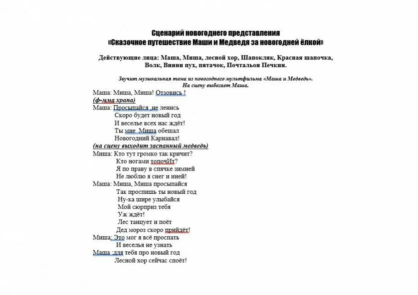 Короткие сценки. Сценарий сценки. Сценарии в школу. Сценки в школу на выпускной. Сценки про школу сценарий.