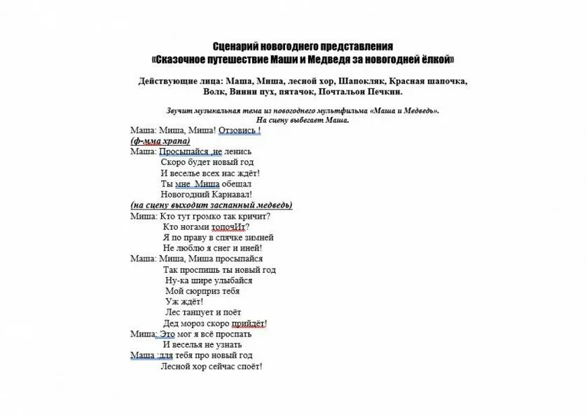 Сценарий на 1 апреля с конкурсами. Сценки про школу. Сценарий про школу. Сценки про школу на выпускной. Сценарий для школьников.