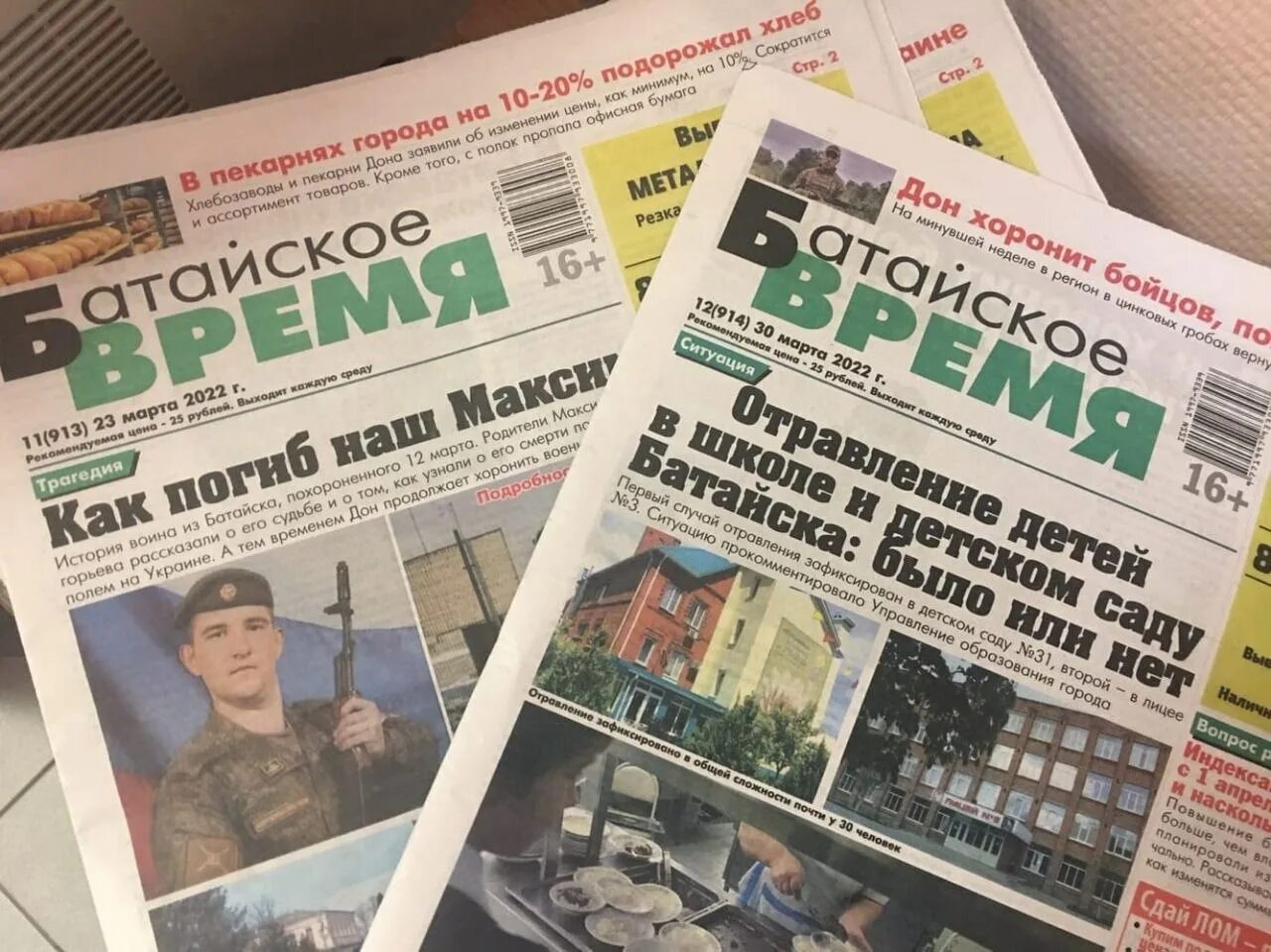 Батайское время газета новости батайска на сегодня. Новости батайска. «батайские новости». Батайское время газета батайска последний выпуск. Газета батайское время последний выпуск читать.
