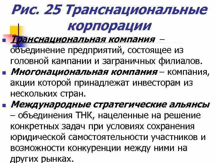 Транснациональные корпорации примеры. Транснациональные корпорации. Тнк. Глобализация это. Транснациональные корпорации примеры.