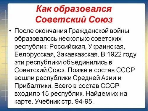 Образование советского союза 4 класс