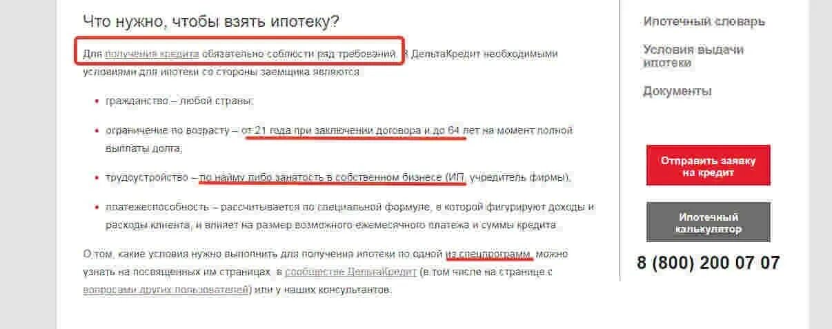 Правила взять кредит. Какие нужны справки чтобы взять ипотеку. Какие данные нужны чтобы взять кредит. Сколько надо проработать чтоб взять ипотеку. Что нужно для того чтобы взять кредит.