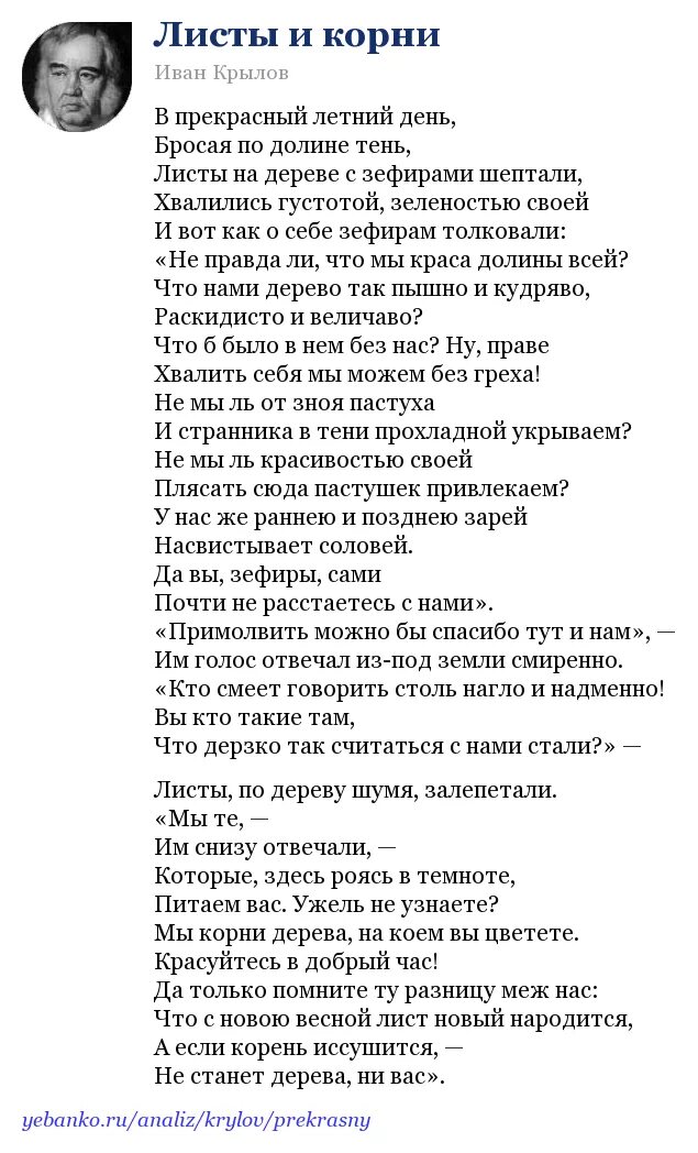 Листы и корни басня Крылова. Басня листы и корни Крылов. Стих листы и корни Крылов.