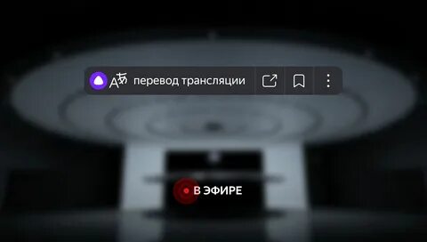 Стрим перевод