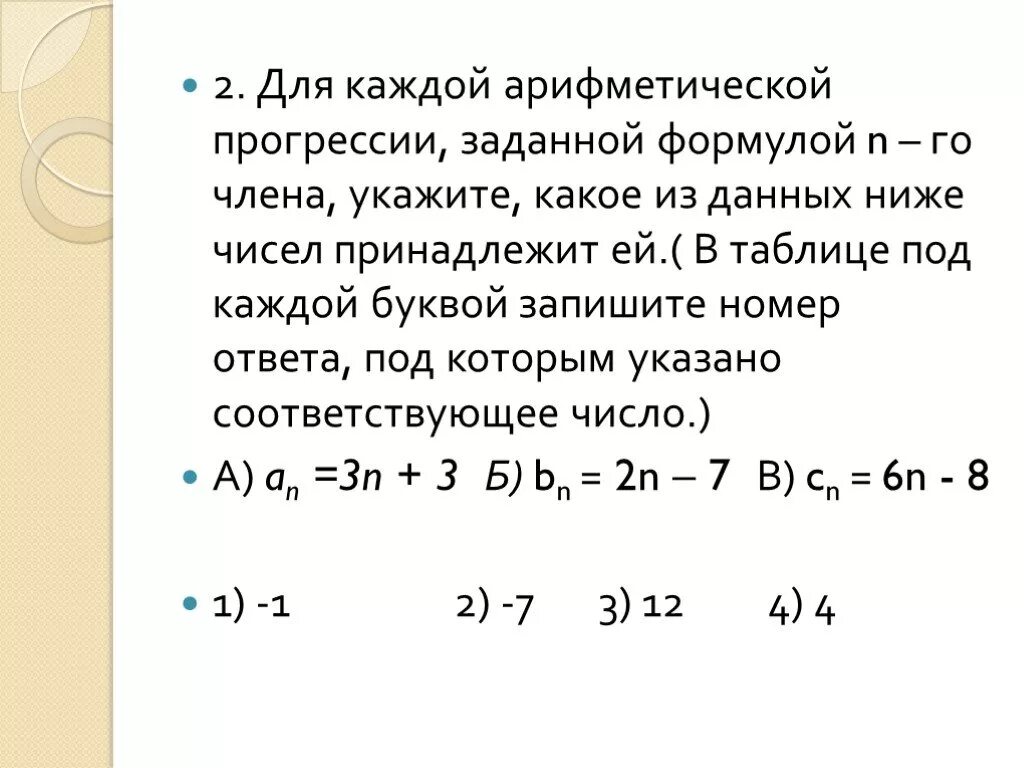 Номер арифметической прогрессии. Арифметическая прогрессия задана формулой. Формула номера члена арифметической прогрессии. Найти номер первого положительного члена прогрессии