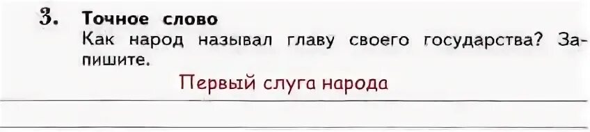 Синяя звезда Куприн таблица. Как народ называл главу своего государства запишите синяя звезда. Как народ называл главу своего государства запишите. Точное слово как народ называл главу своего государства? Пишите.. Как было прозвано в народе