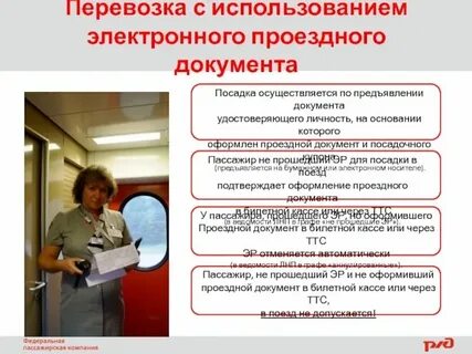 Как оформить проезд в москву