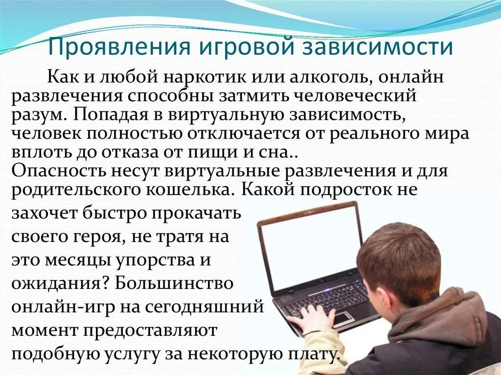 Компьютерная игровая зависимость. Симптомы игровой зависимости от компьютерных игр. Профилактика игровой зависимости. Игровая зависимость. Ребенок игроман действия психолога.