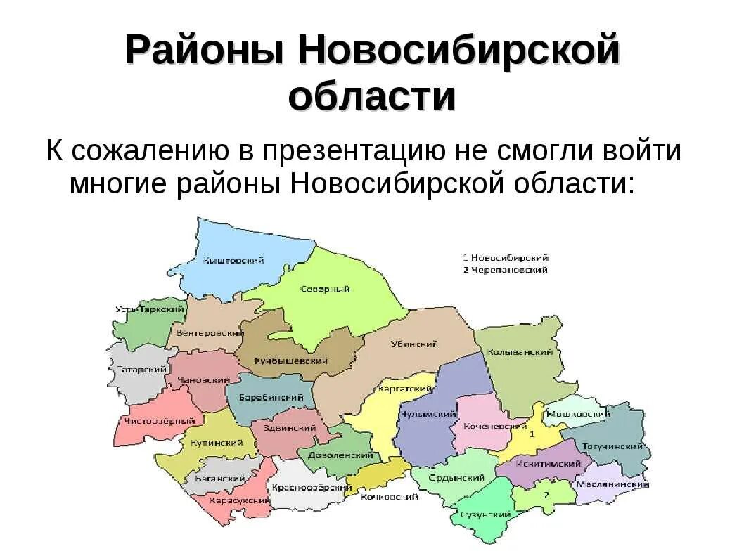 Информация о новосибирской области. Районы Новосибирской области. Карта Новосибирска с районами области. Административный центр Новосибирской области. Карта Новосибирского района Новосибирской области.