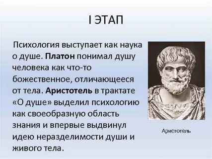 Психология как наука о душе
