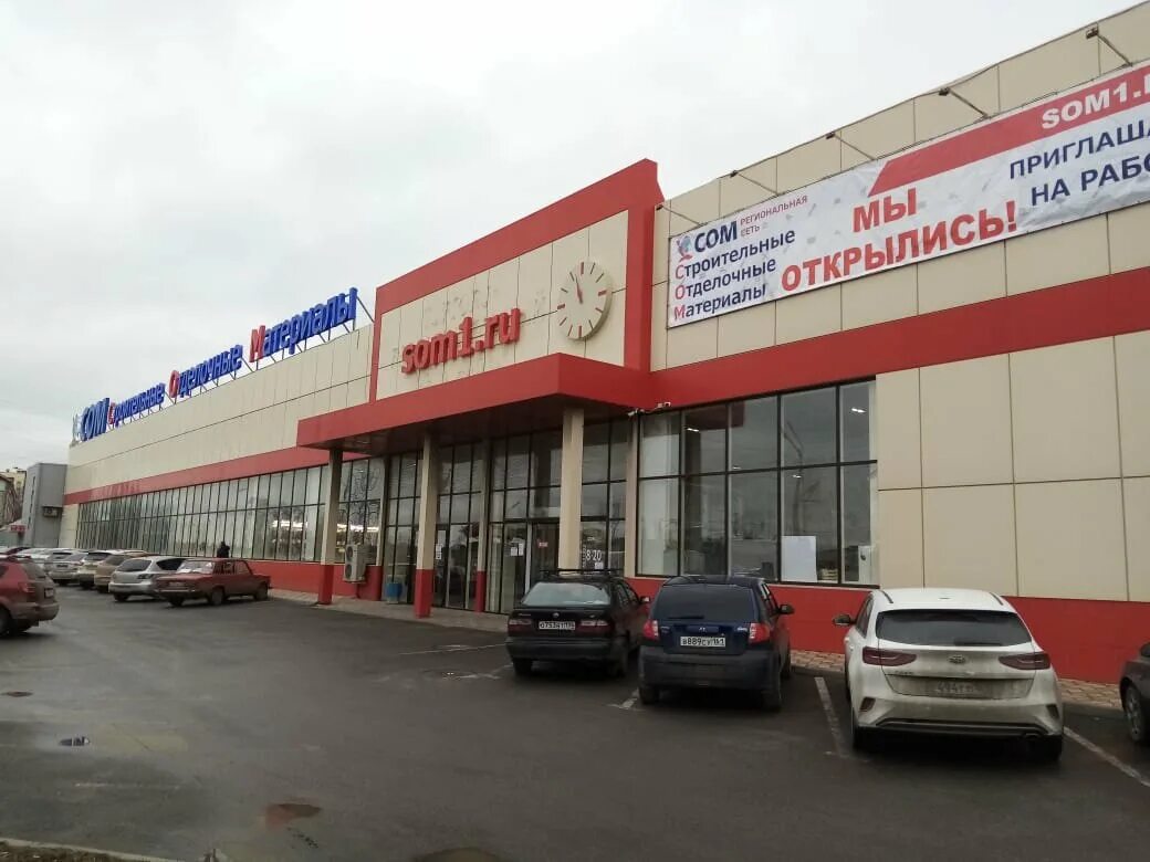 сом магазин стройматериалов. магазин сом нягань. котлостроительная, 37/15. магазин сом заречный свердловская область. магазин сом тобольск.