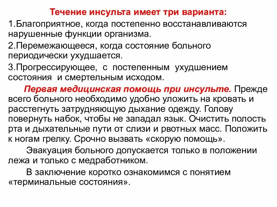 Первая помощь при сердечной недостаточности. Оказание первой помощи при сердечной недостаточности и инсульте. признаки острой сердечной недостаточности первая помощь. первая медицинская помощь при острой сердечной недостаточности. оказание первой помощи при острой сердечной недостаточности обж.