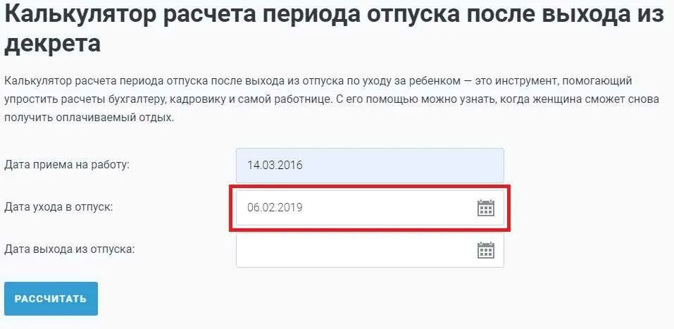 Расчет отпуска после декрета. Калькулятор нового отпуска после декрета. Калькулятор периодов отпусков после декрета. Рассчитать срок декретного отпуска. Калькулятор расчета отпуска после декрета.