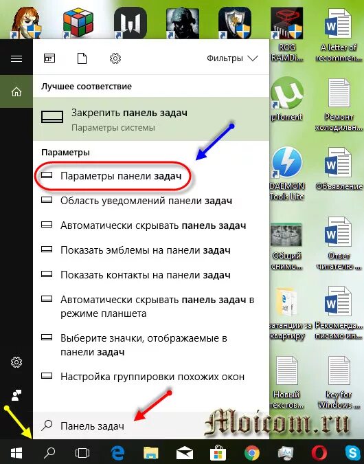 На экране панель задач вниз. Как передвинуть панель задач. Как переместить панель задач. Как перенести панель задач вниз. Как перемещать нижнюю строку.