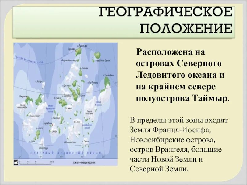 Где находится северный полуостров. Новосибирские острова географическое положение. Остров Врангеля географическое положение. Арктические острова географическое положение. Северная земля географическое положение.
