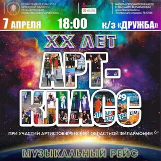 Филармония брянск афиша 2024