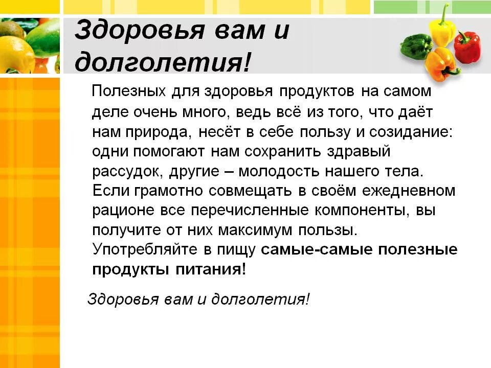 Правила долголетия. Полезные продукты для здоровья и долголетия. Полезная информация для жизни здоровья и долголетия. Полезный совет для здоровья и долголетия. Рецепты здоровья и долголетия.