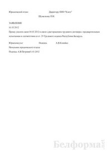 Заявление на увольнение рб контракт
