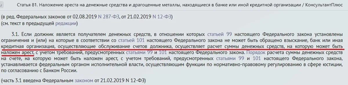 Имеют ли право судебные приставы. Может ли пристав списать задолженность. Карта арестована судебными приставами. Арест счетов судебными приставами. Статья 2026