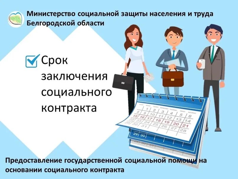 Соц контракт барнаул. Соц контракт барнаул