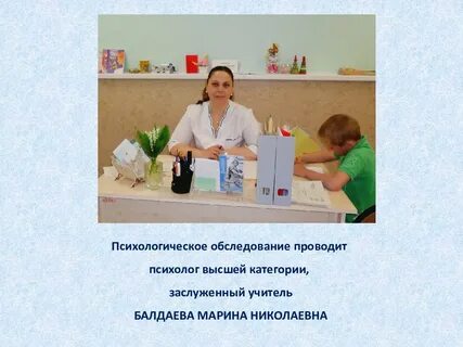 Проведена психолога