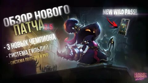 Обновления в вилд