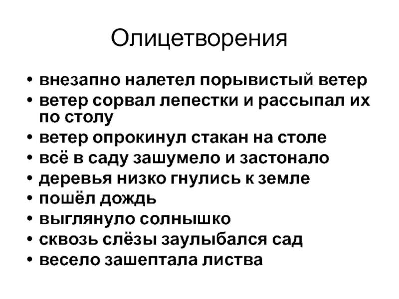 Встречный ветер внезапно налетевший. Текст внезапно ветер налетел. Вдруг налетел сильный ветер. Ветер внезапно налетел и промчался.