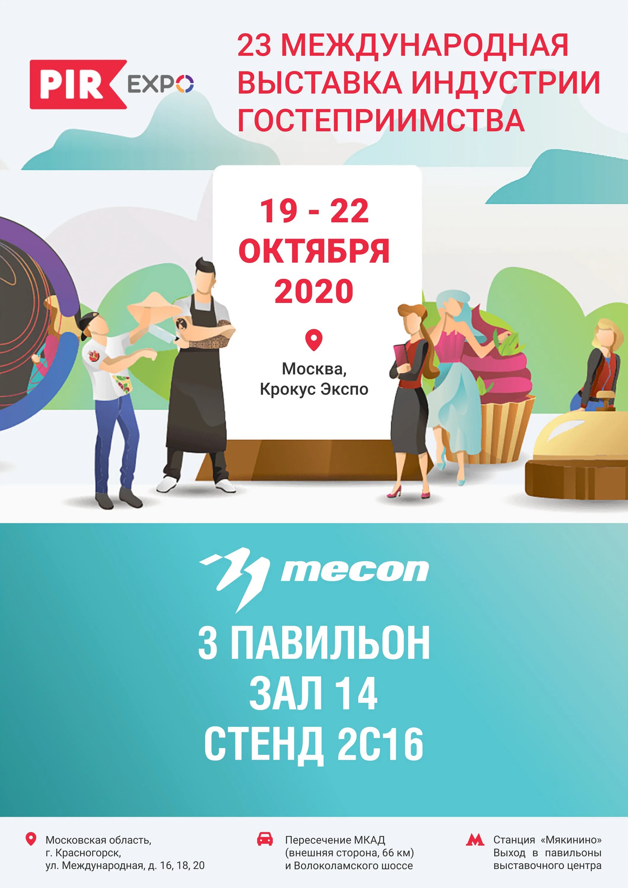 Одинцово экспо расписание 2024. Билеты на Экспо. Пир Экспо 2022. Household Expo 2022 логотип. Плакаты Экспо 2020.