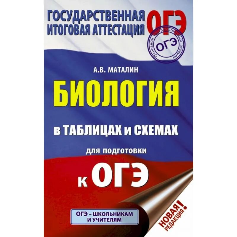 Веллер огэ. Баранов Обществознание ОГЭ. Математика в таблицах и схемах для подготовки к ОГЭ. Подготовка к ОГЭ по математике.