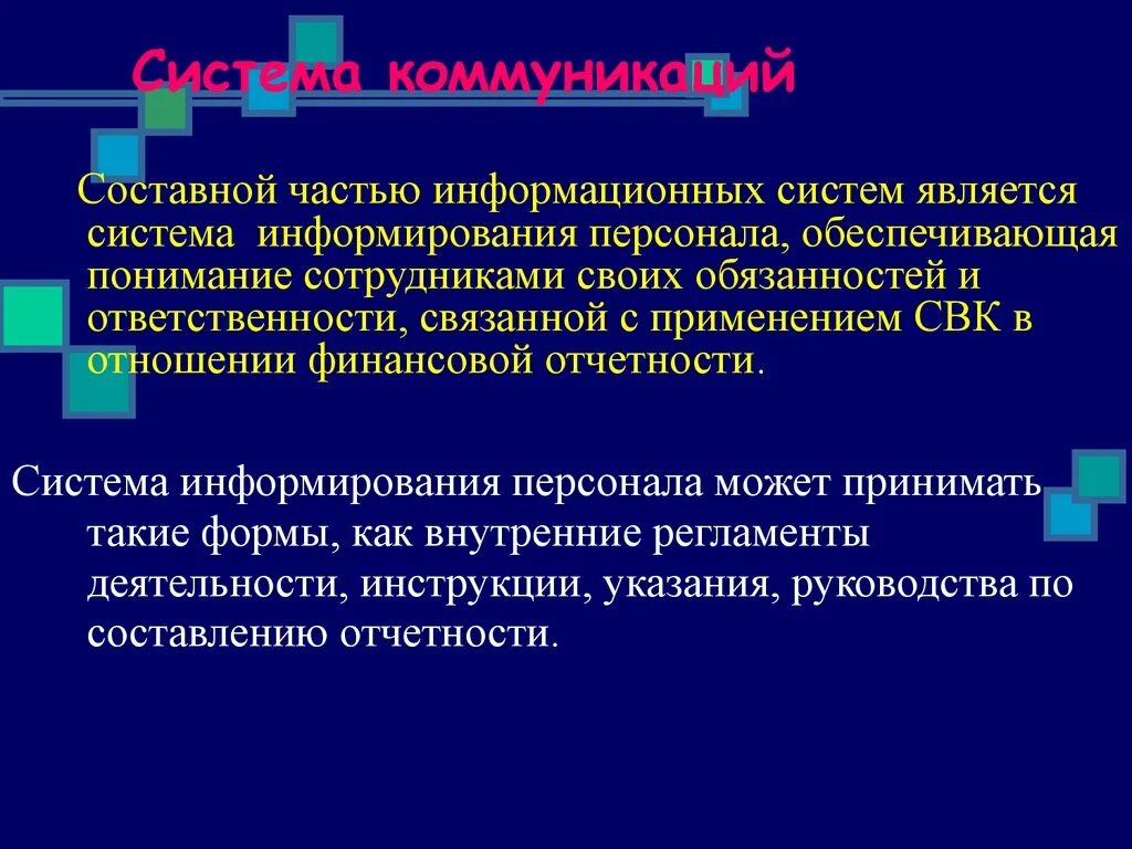 Неотъемлемой частью любой информационной системы является. Составные части информационной системы. Неотъемлемой частью любой ИС является. Составными частями информационной системы является.