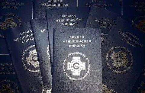 Медкнижка где дешевле