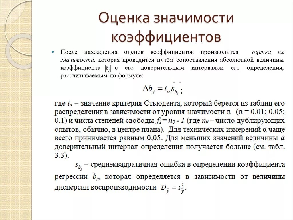 Коэффициент значимости расчет. Оценка значимости коэффициентов. Значимость показателя. Коэффициент значимости критерия оценки. Величина коэффициента регрессии