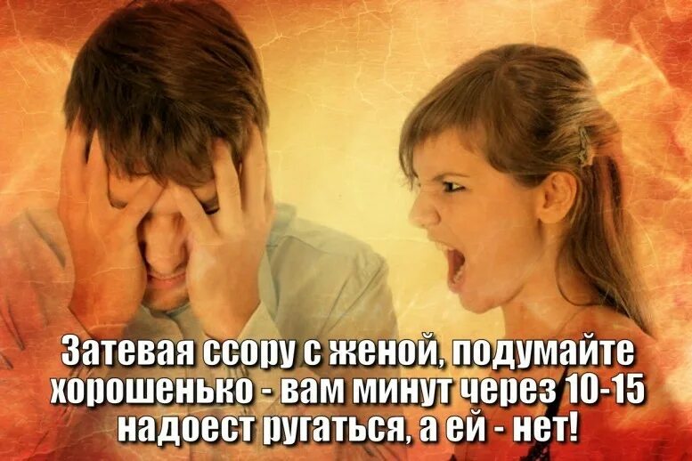 Затеять. Поругался с женой. Затеять. Затеять. Стихотворение с глаголами на ять.