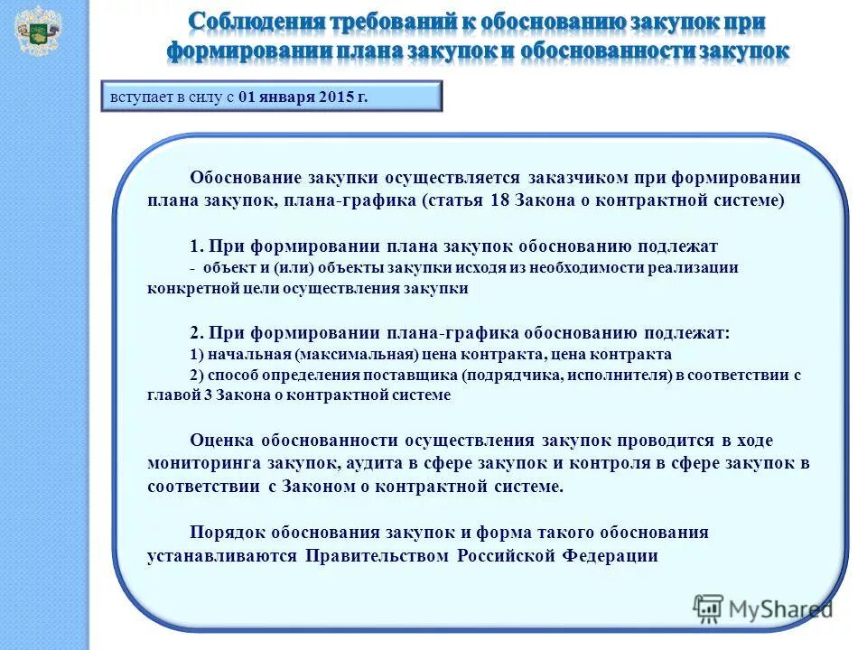 Оценка обоснованности закупок проводится