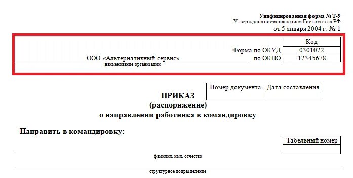 Код формы документа пример Поиск по реквизитам документа
