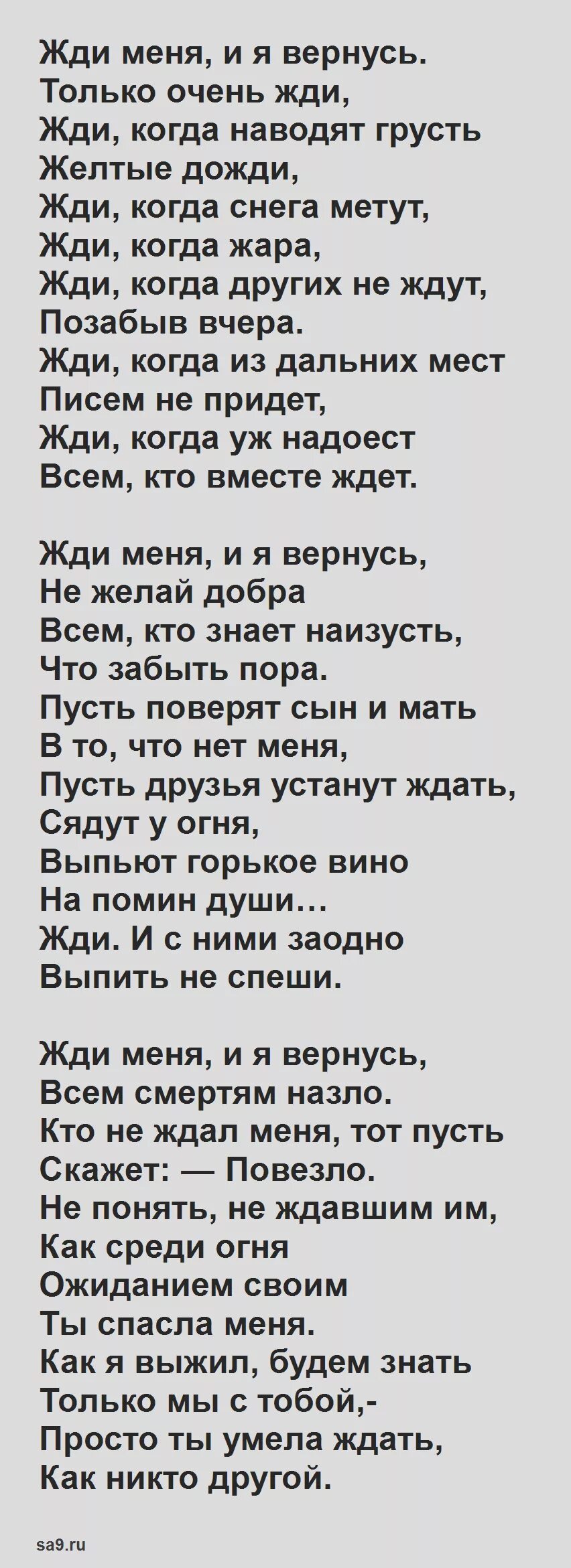 Симонов жди меня стих. Стих Симонова жди меня. Жди меня Симонов стихотворение. Жди меня и я вернусь стихотворение. Жди когда других не ждут позабыв вчера