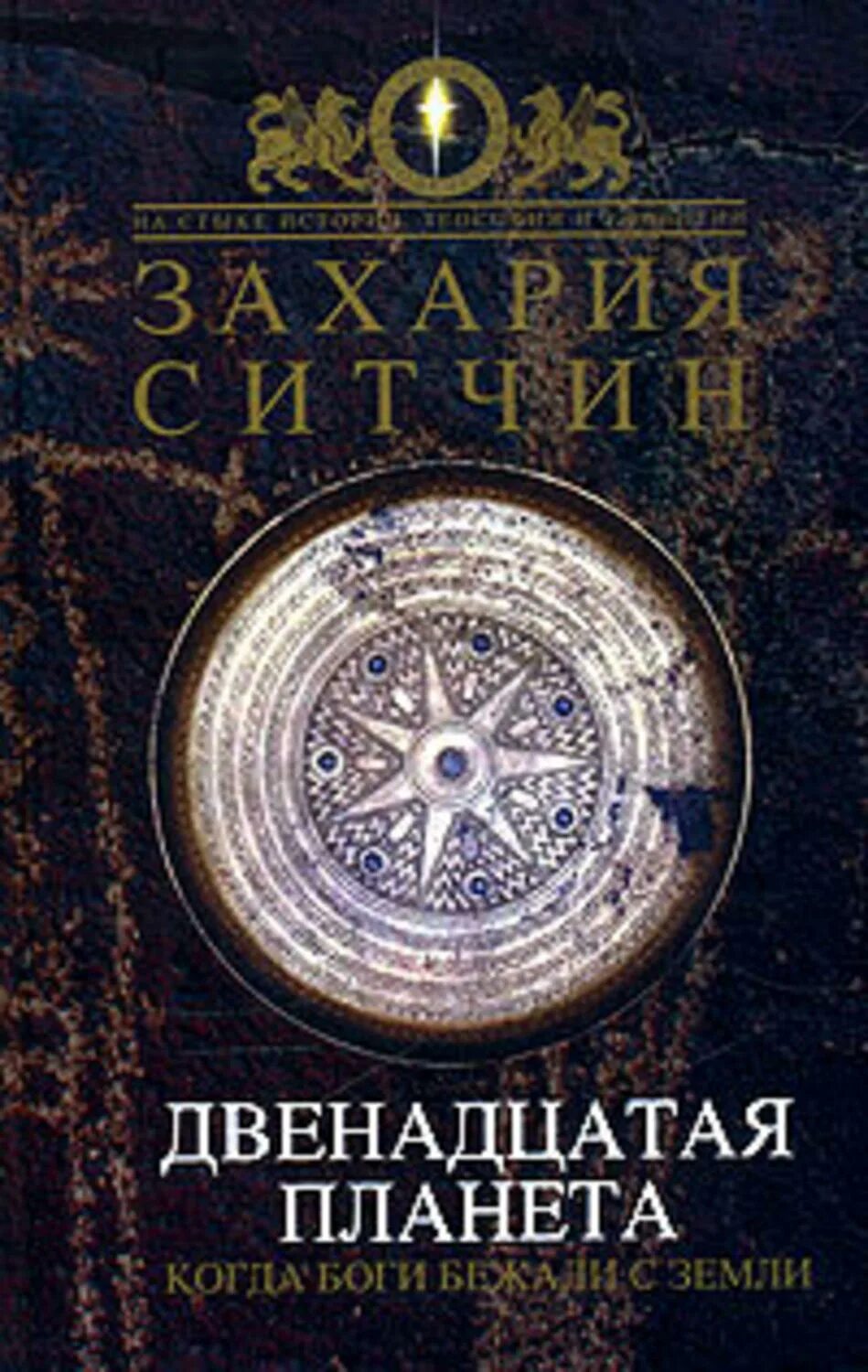 Сбежавший бог