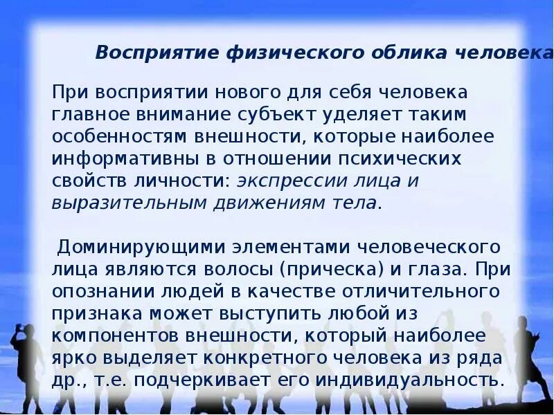 Как воспринимает человек этот мир. Восприятие человека человеком. Восприятие и понимание человека человеком. Проблема восприятия человека человеком. Восприятие другого человека.