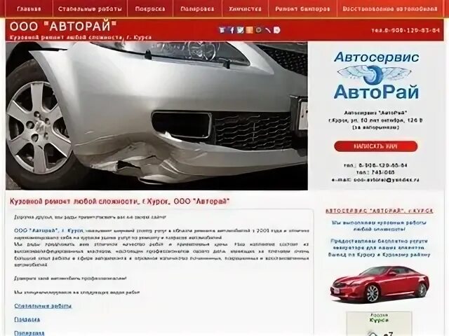 Сайты курска авто. Авторай Курск. Авто ру Курск. Талон 46.ру Курск.